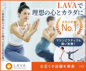 LAVA（ラバ）