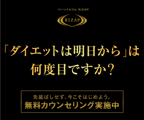 RIZAP（ライザップ）
