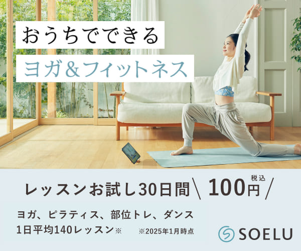 SOELU（ソエル）